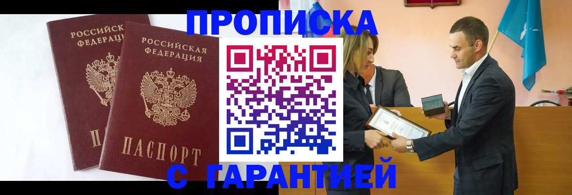 временная регистрация адрес в Иркутске