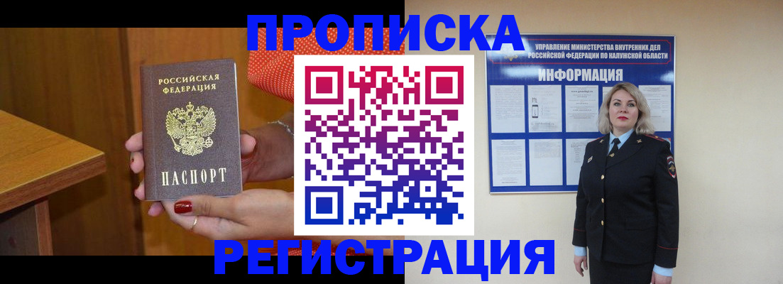 где прописаться в Иркутске