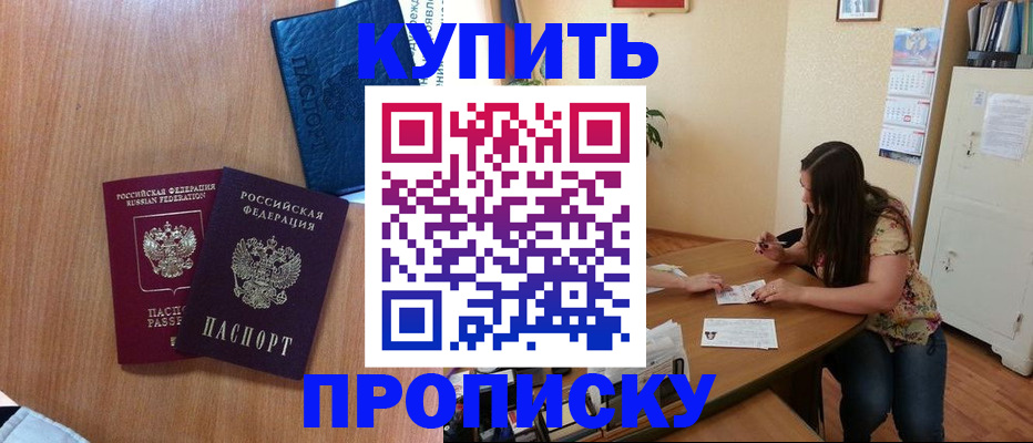 прописка для школы в Иркутске